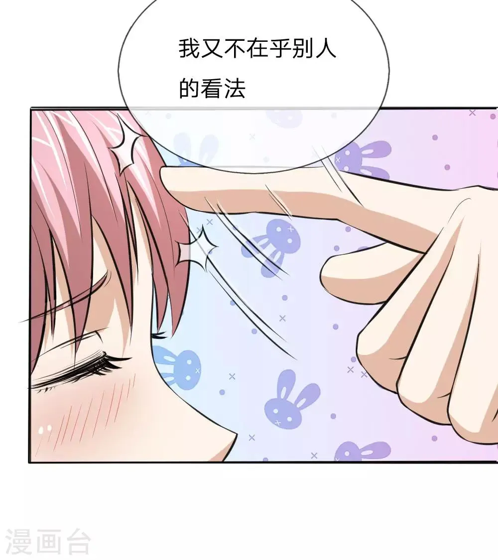 第51话 不在乎别人的看法 第12页