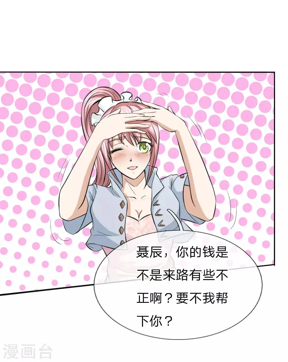 第51话 不在乎别人的看法 第13页
