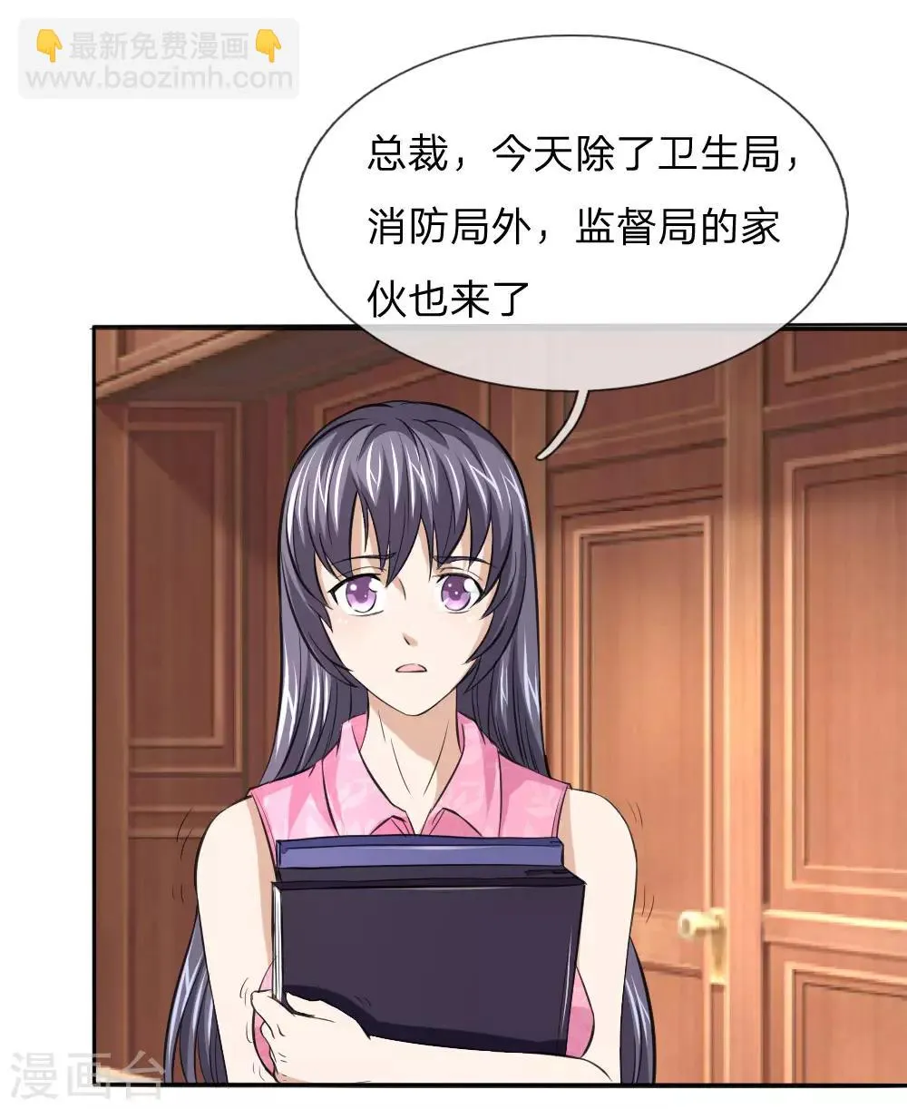 第51话 不在乎别人的看法 第19页
