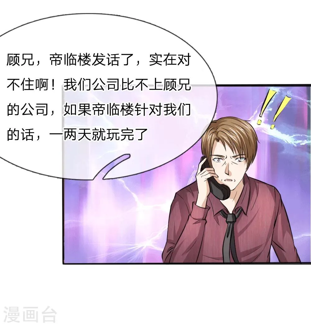 第52话 得罪帝临楼的代价 第4页