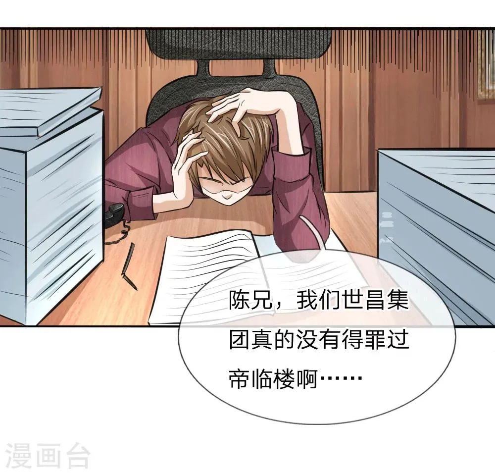 第52话 得罪帝临楼的代价 第6页