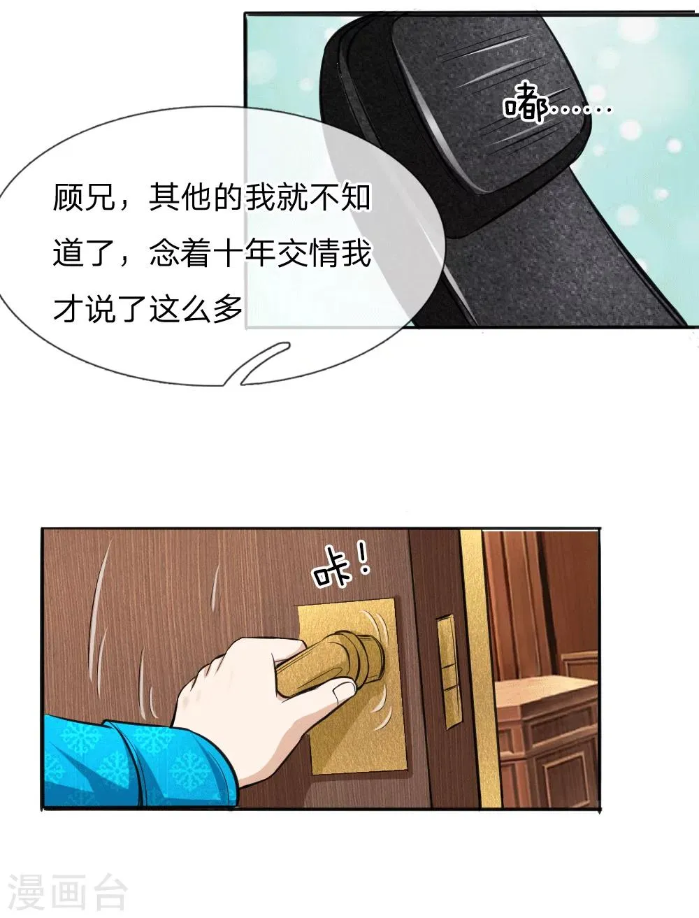 第52话 得罪帝临楼的代价 第7页