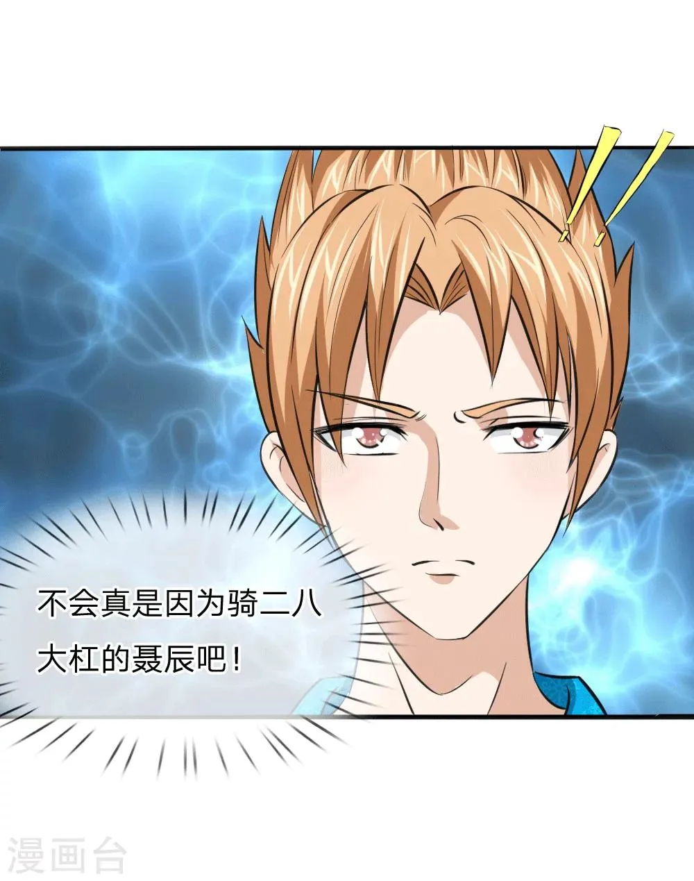 第52话 得罪帝临楼的代价 第10页