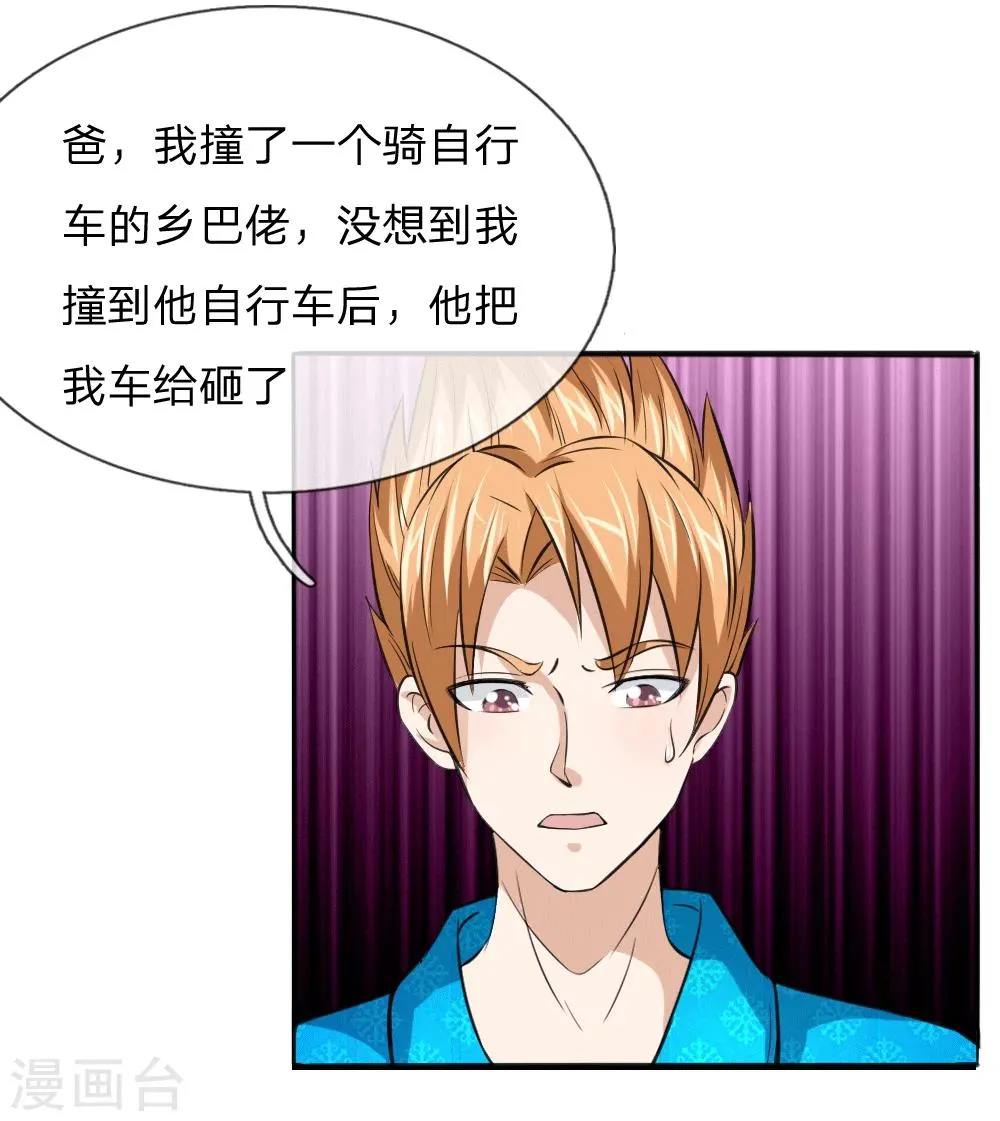 第52话 得罪帝临楼的代价 第13页
