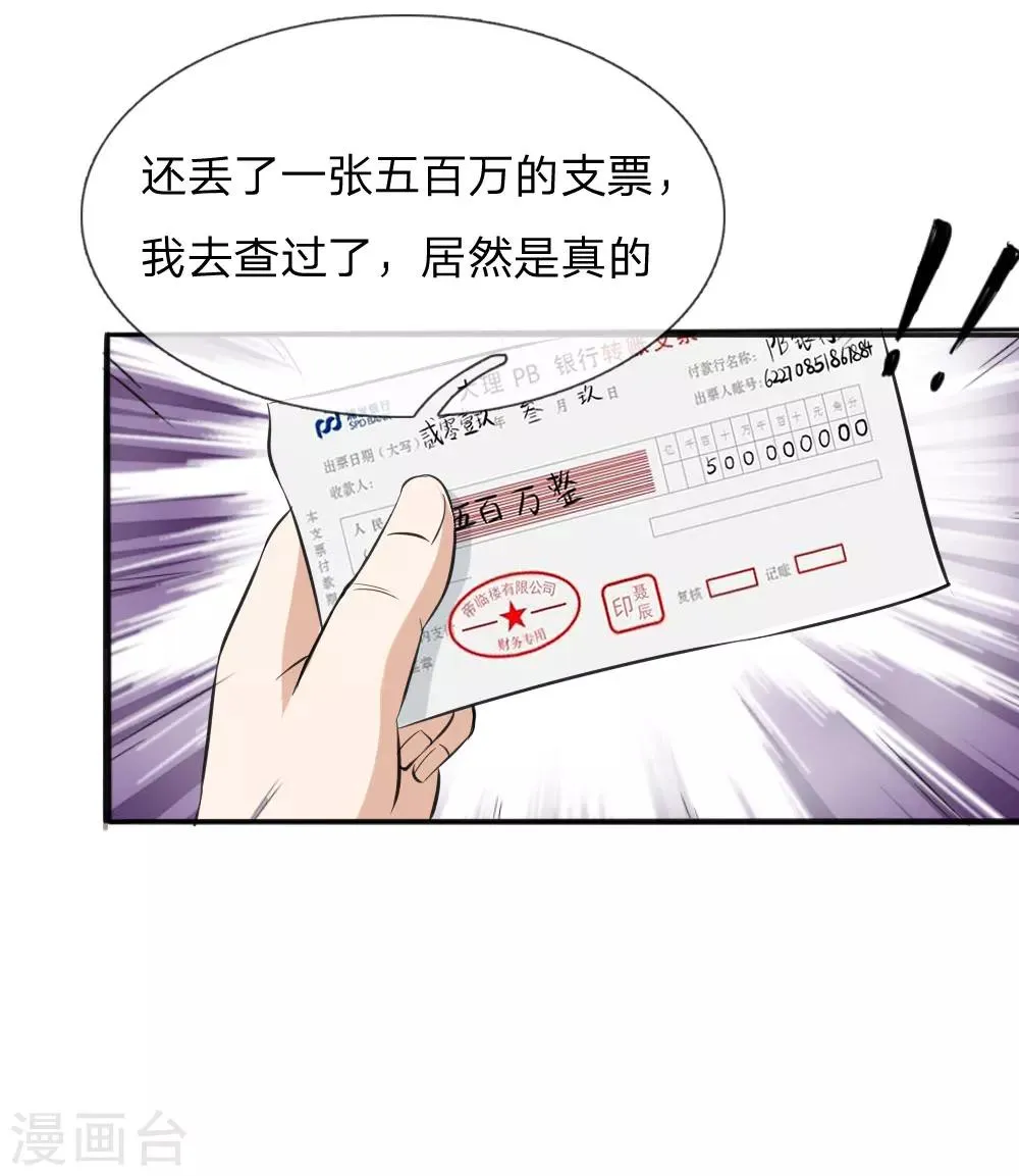 第52话 得罪帝临楼的代价 第14页