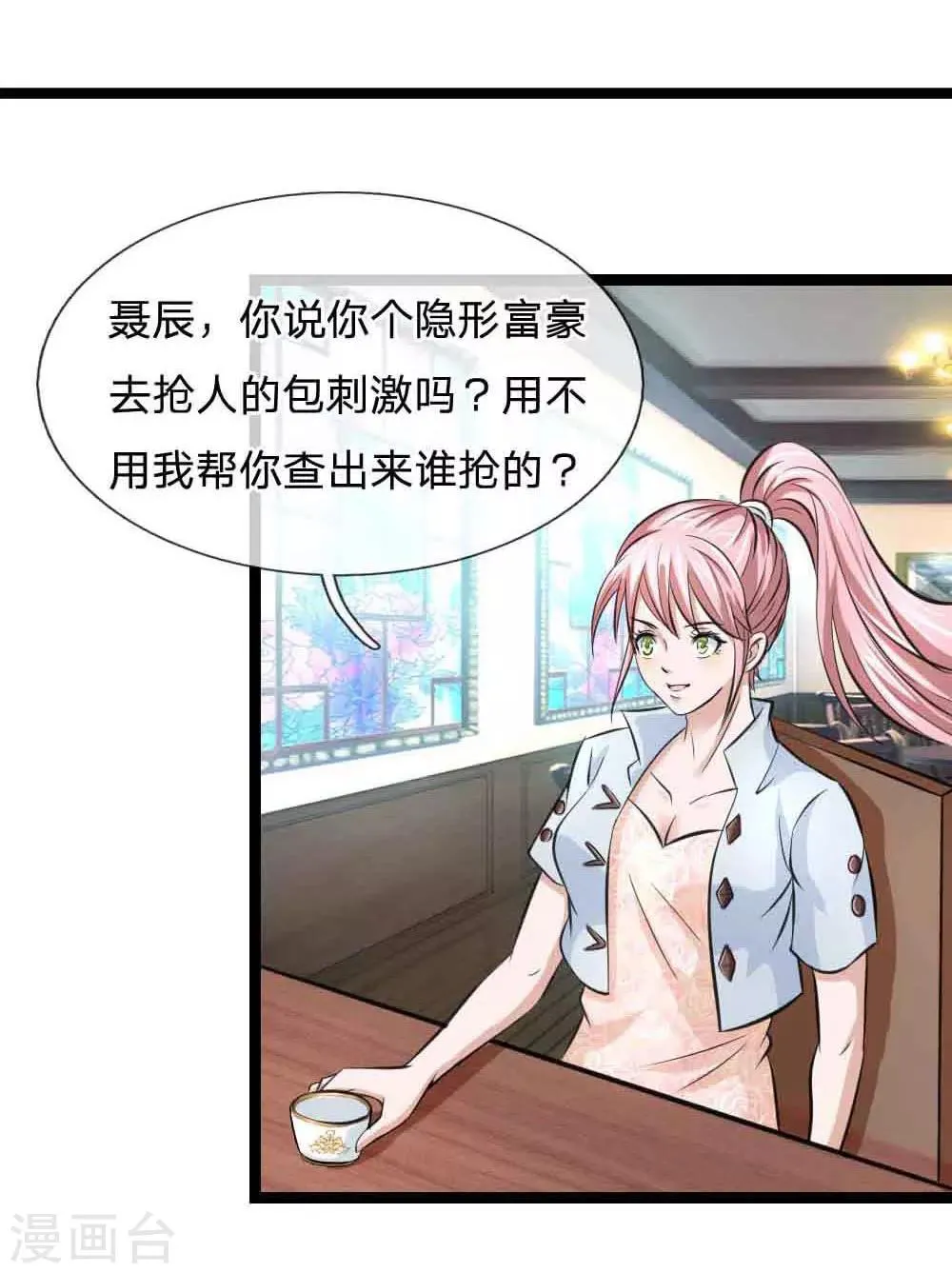 第53话 求你放我一马 第3页