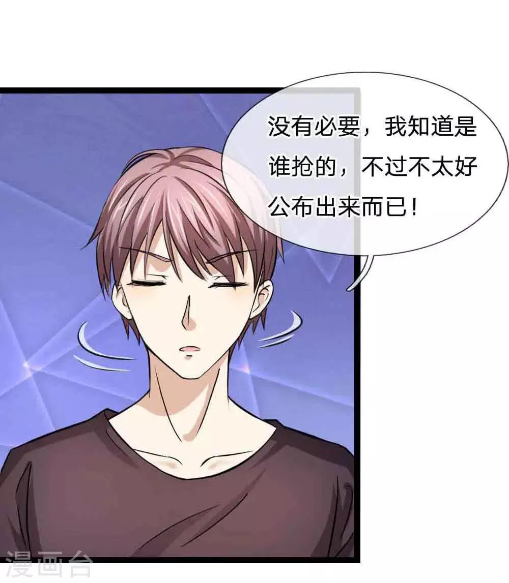 第53话 求你放我一马 第4页