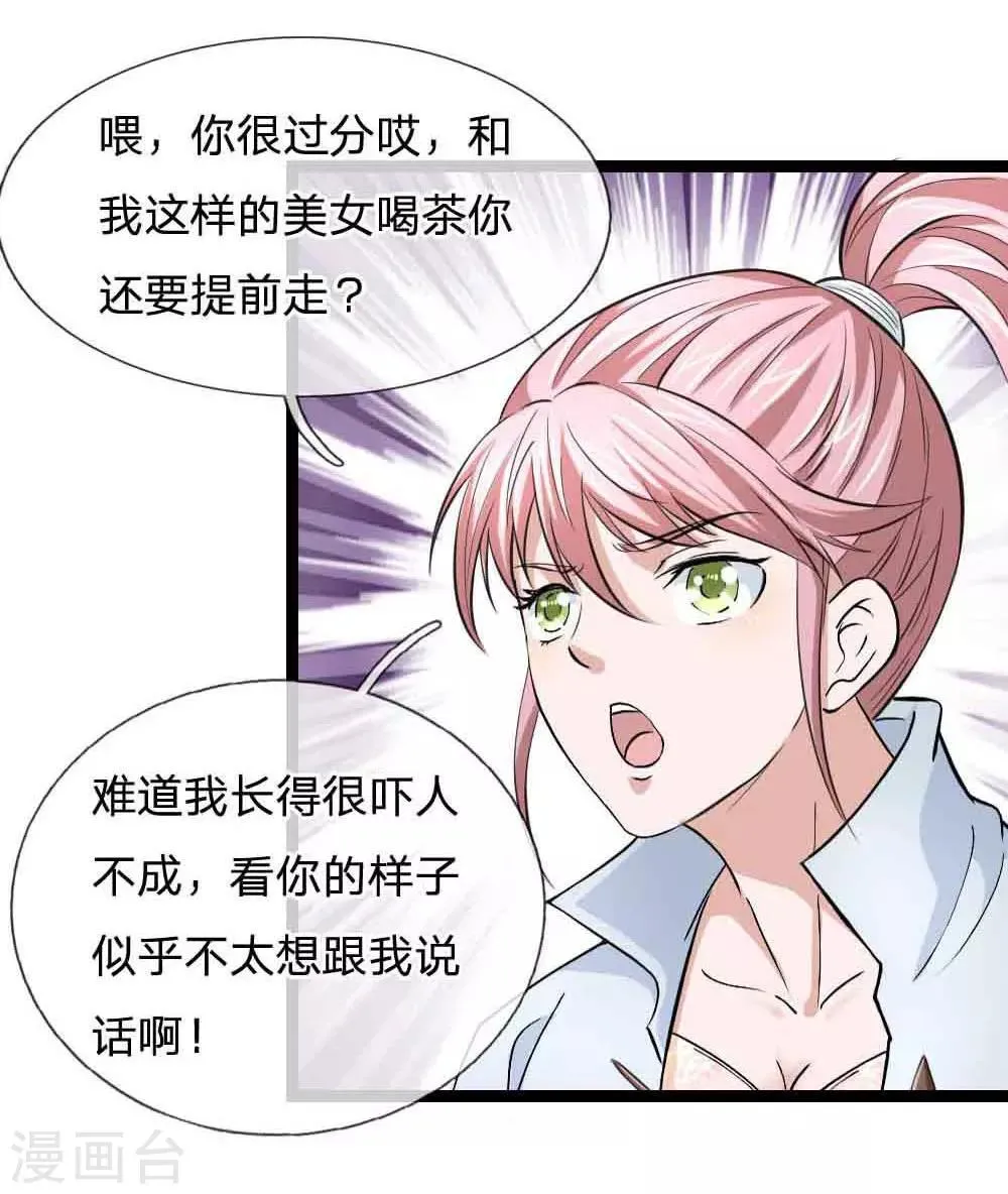 第53话 求你放我一马 第6页
