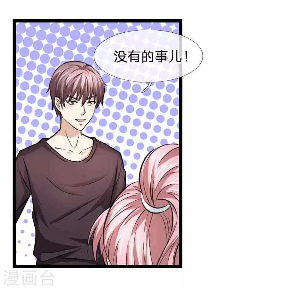 第53话 求你放我一马 第7页