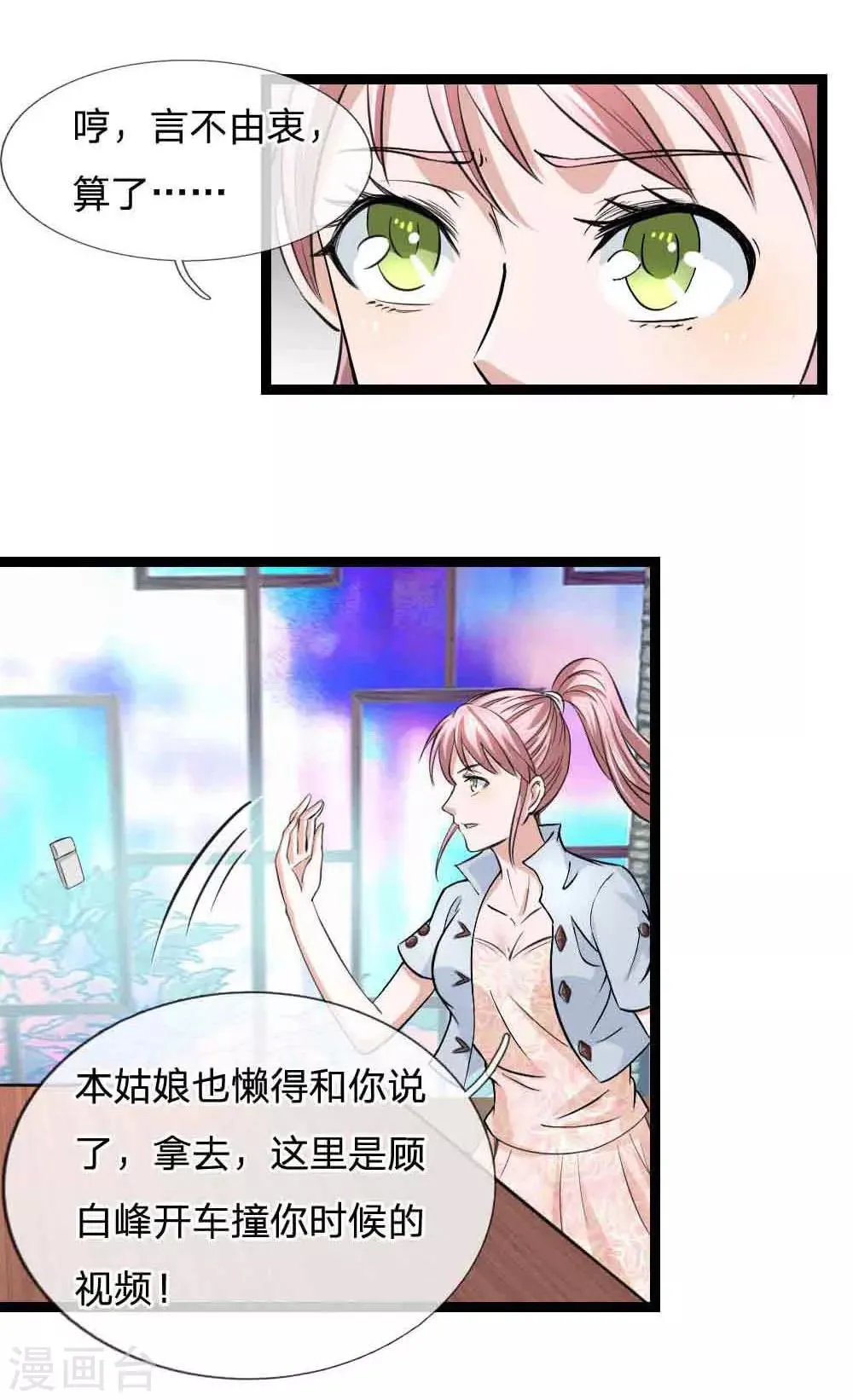 第53话 求你放我一马 第8页