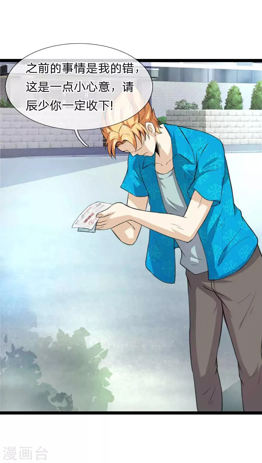 第53话 求你放我一马 第15页