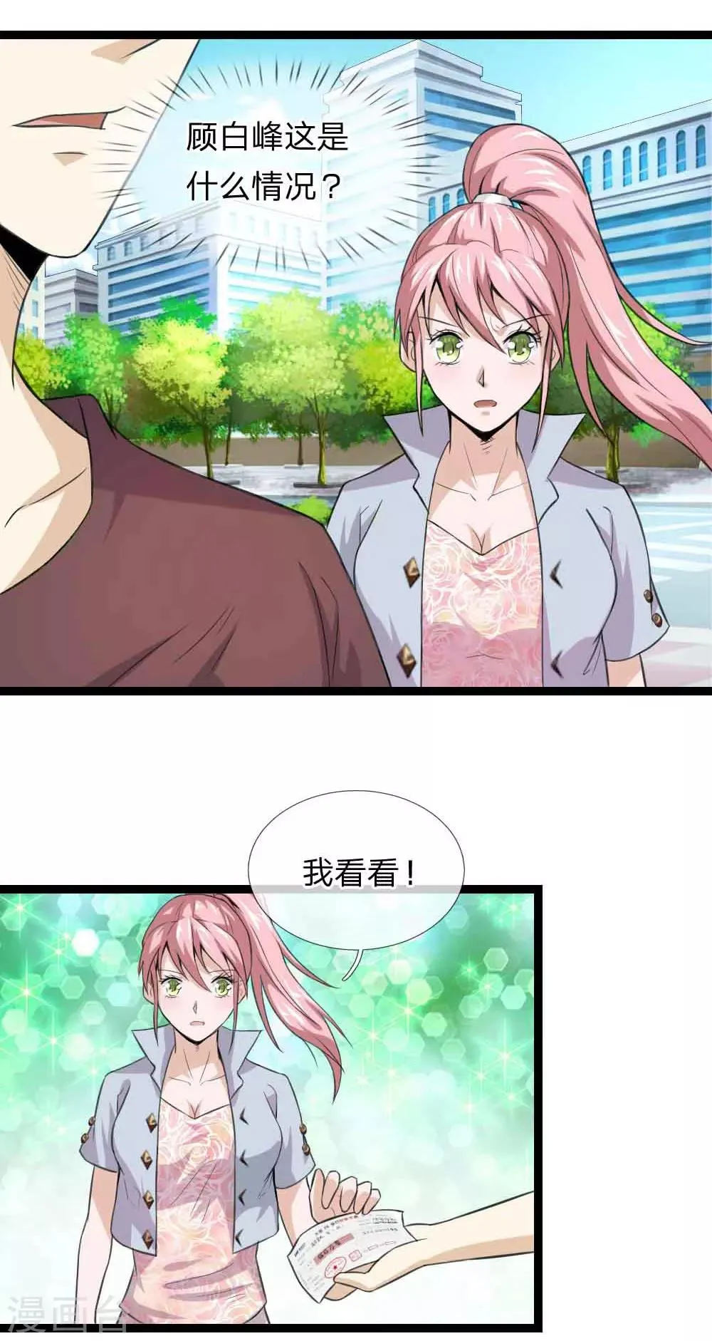 第53话 求你放我一马 第16页
