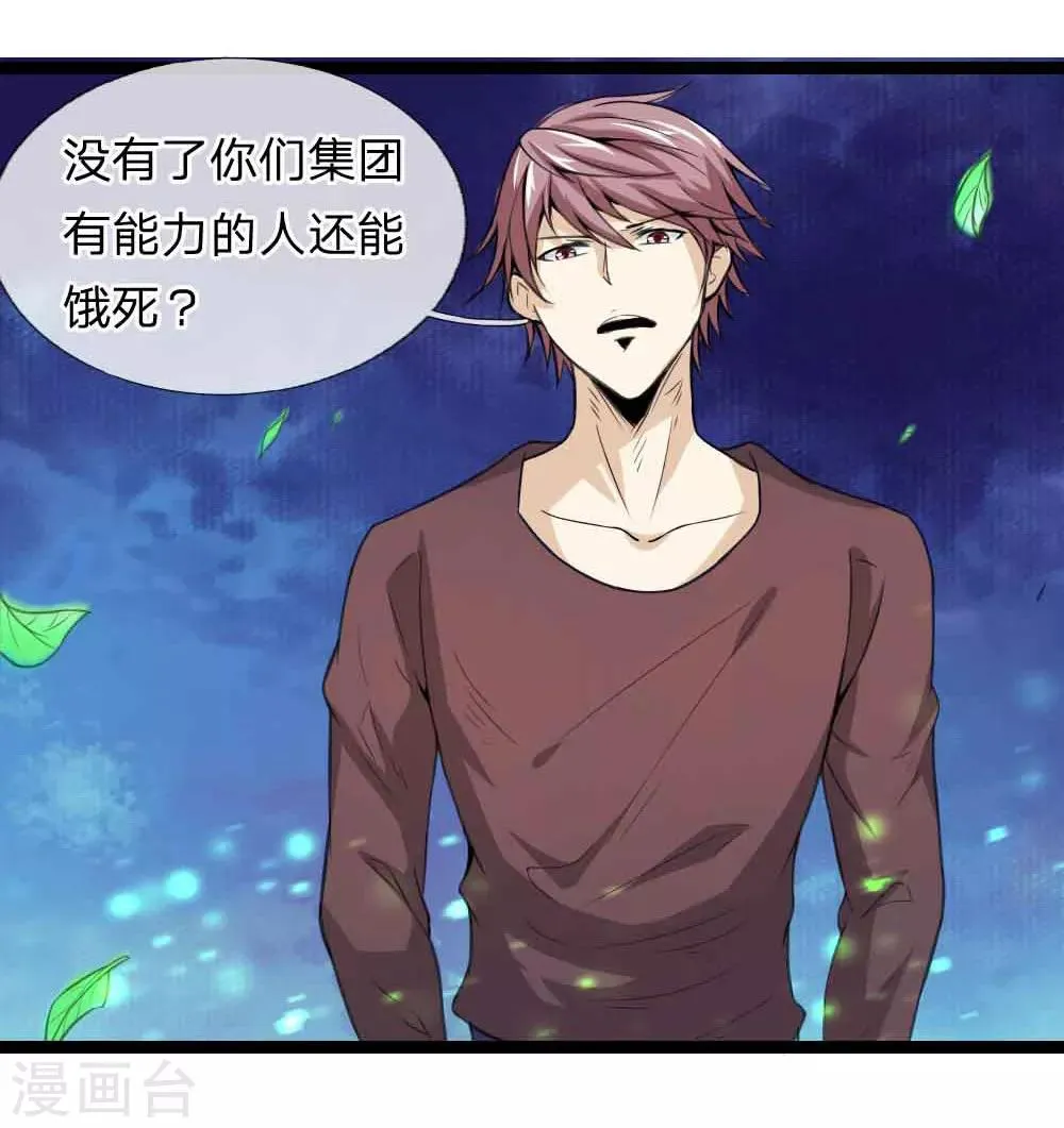 第53话 求你放我一马 第22页