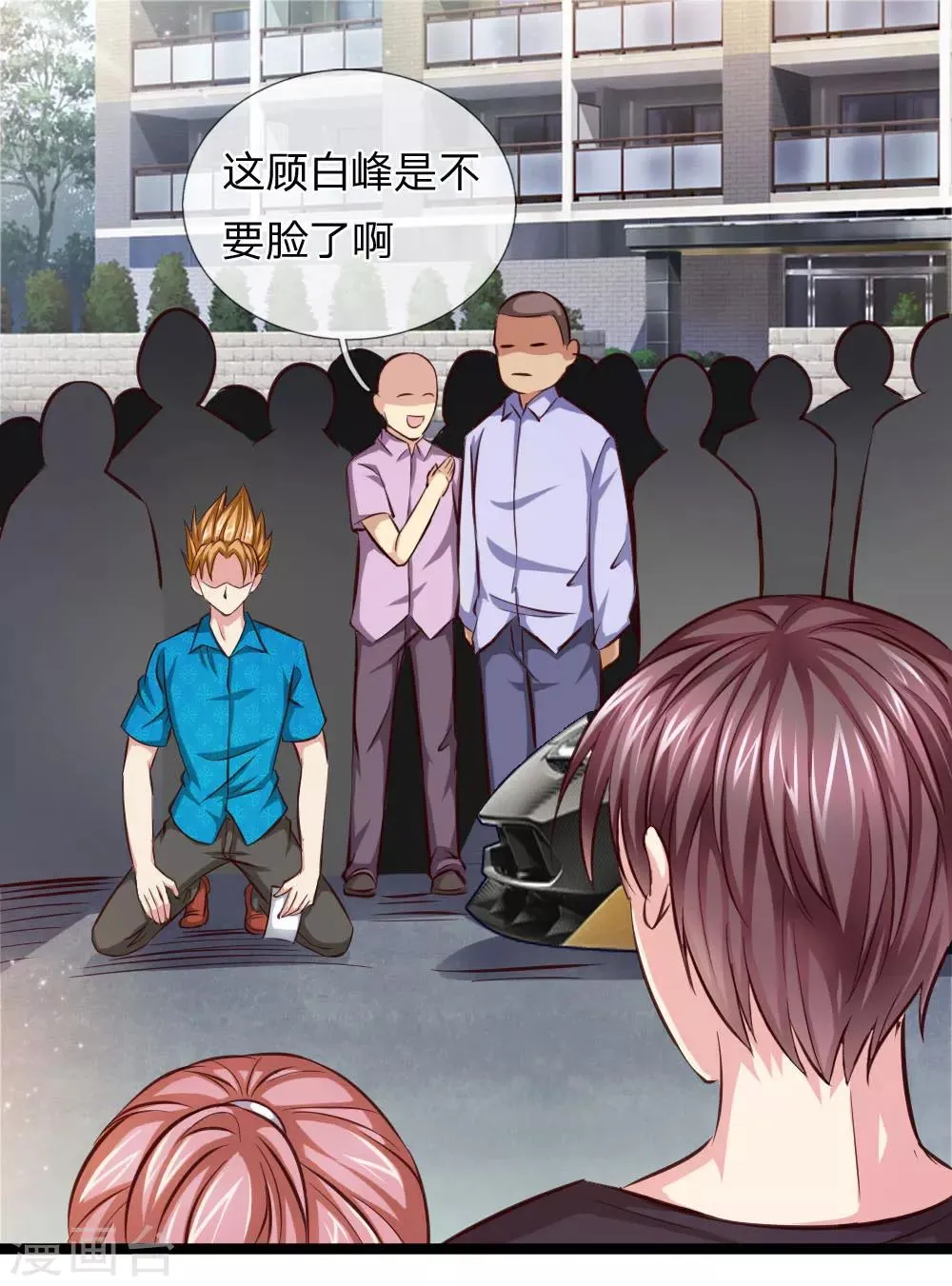 第54话 别和我讨价还价 第2页