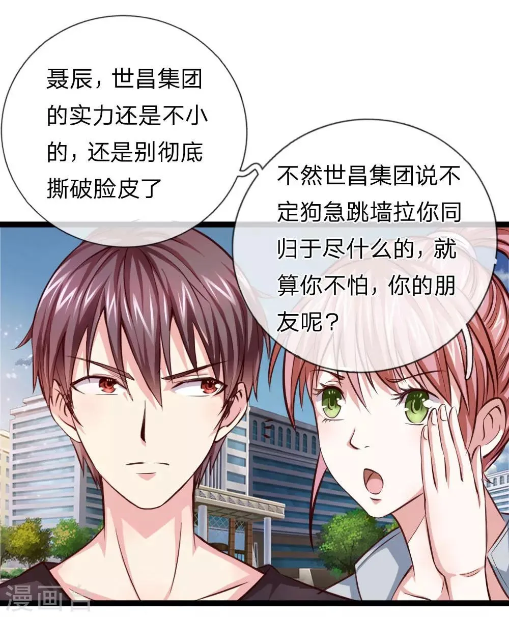 第54话 别和我讨价还价 第3页