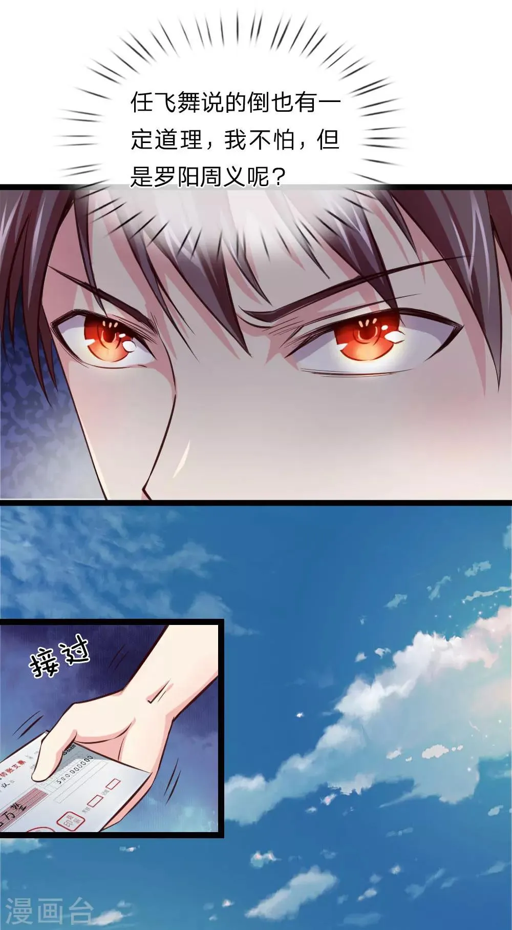 第54话 别和我讨价还价 第4页