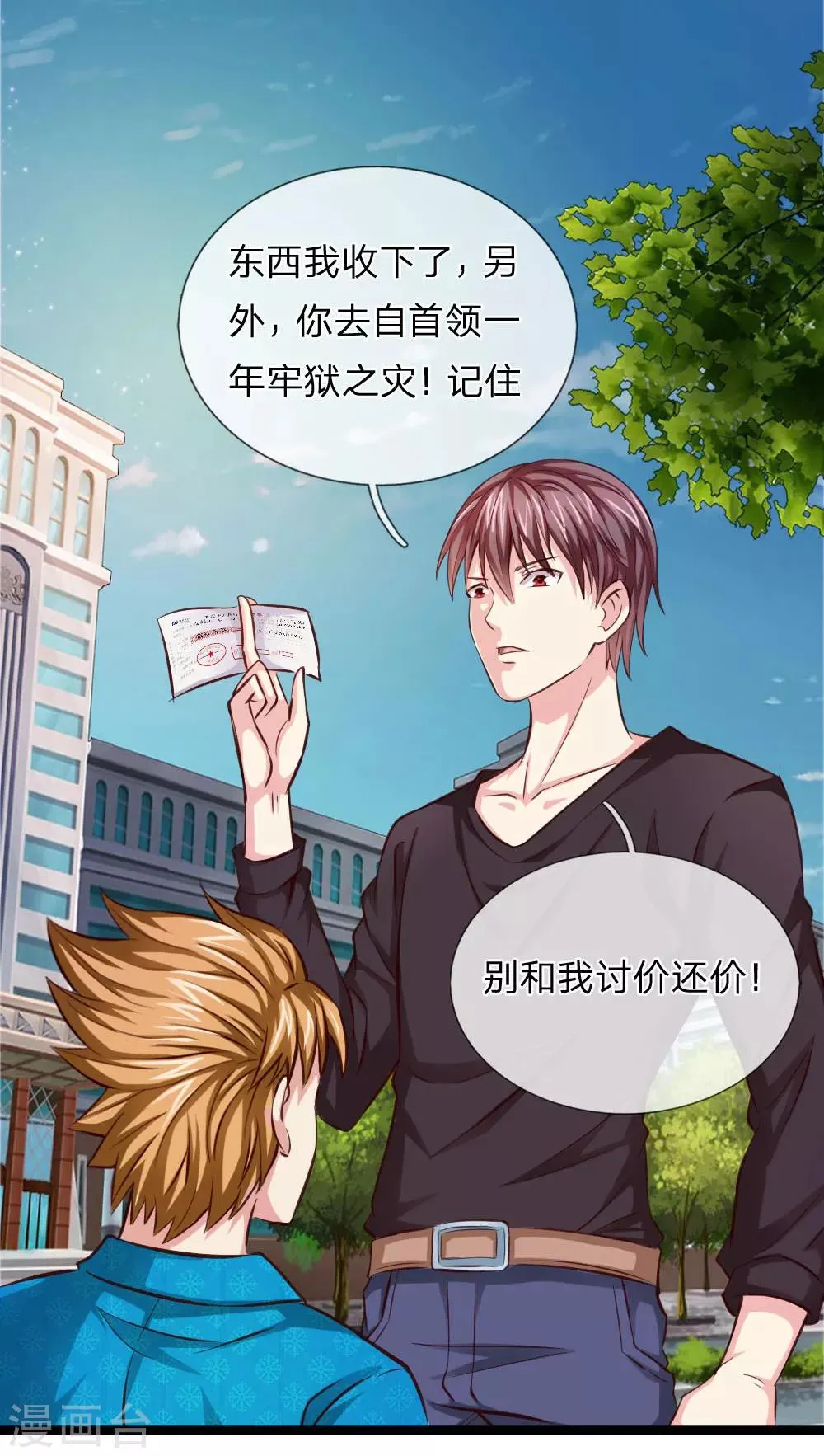 第54话 别和我讨价还价 第5页