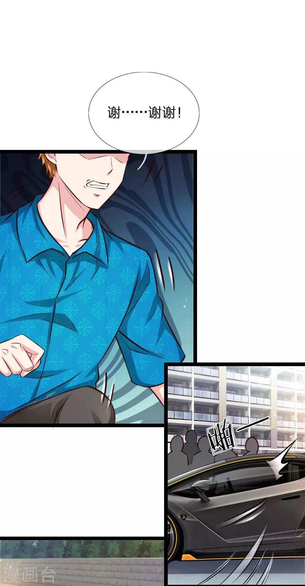 第54话 别和我讨价还价 第7页