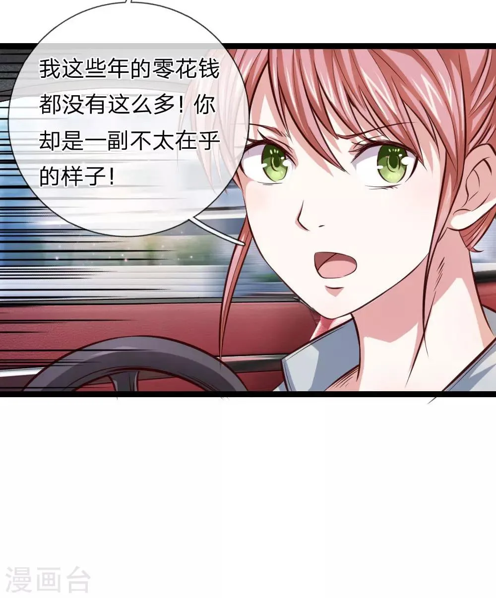 第54话 别和我讨价还价 第12页
