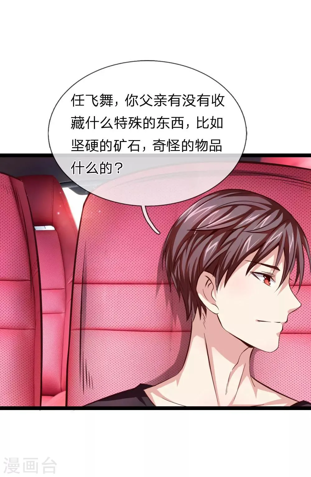 第54话 别和我讨价还价 第13页