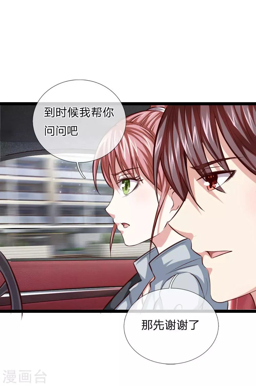 第54话 别和我讨价还价 第16页