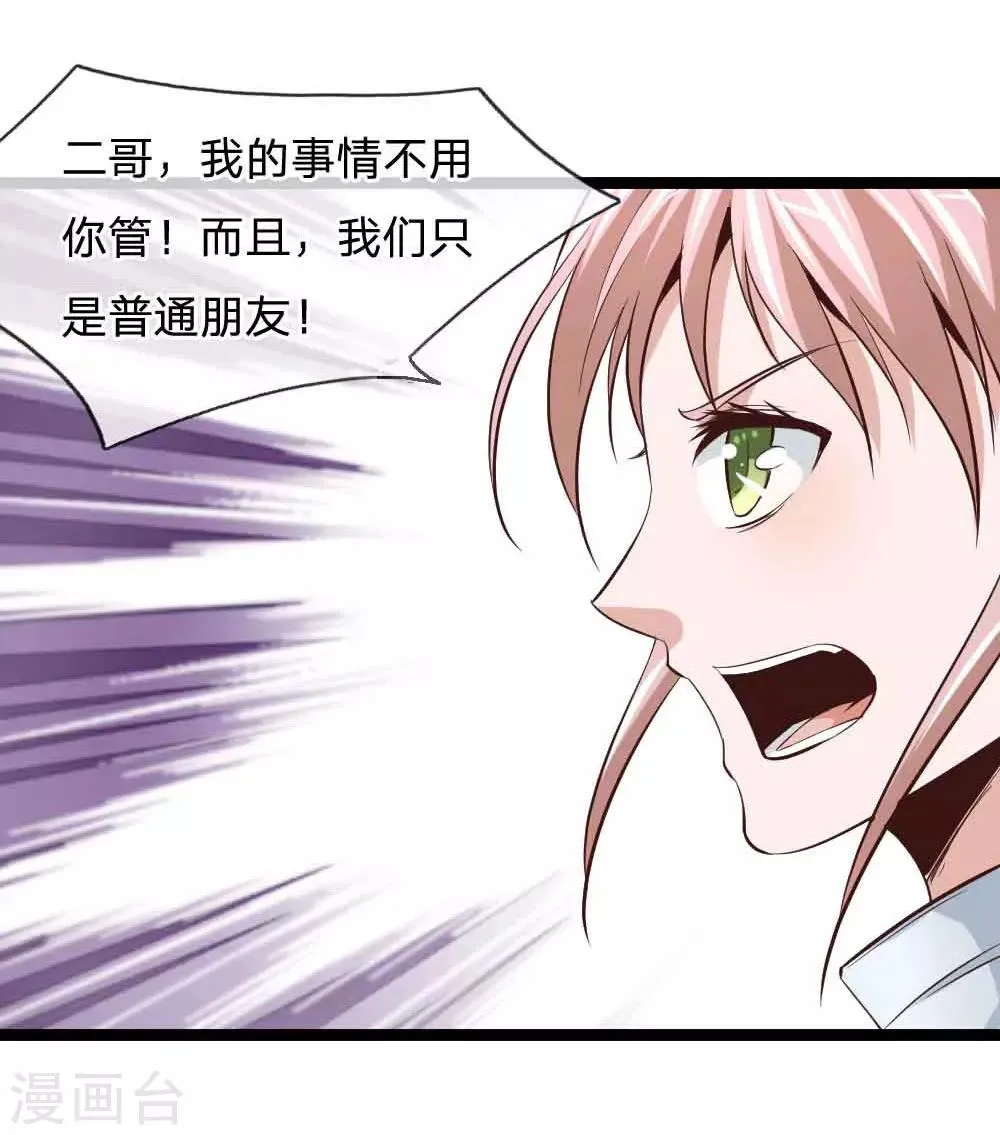 第55话 不是一个世界的人 第7页