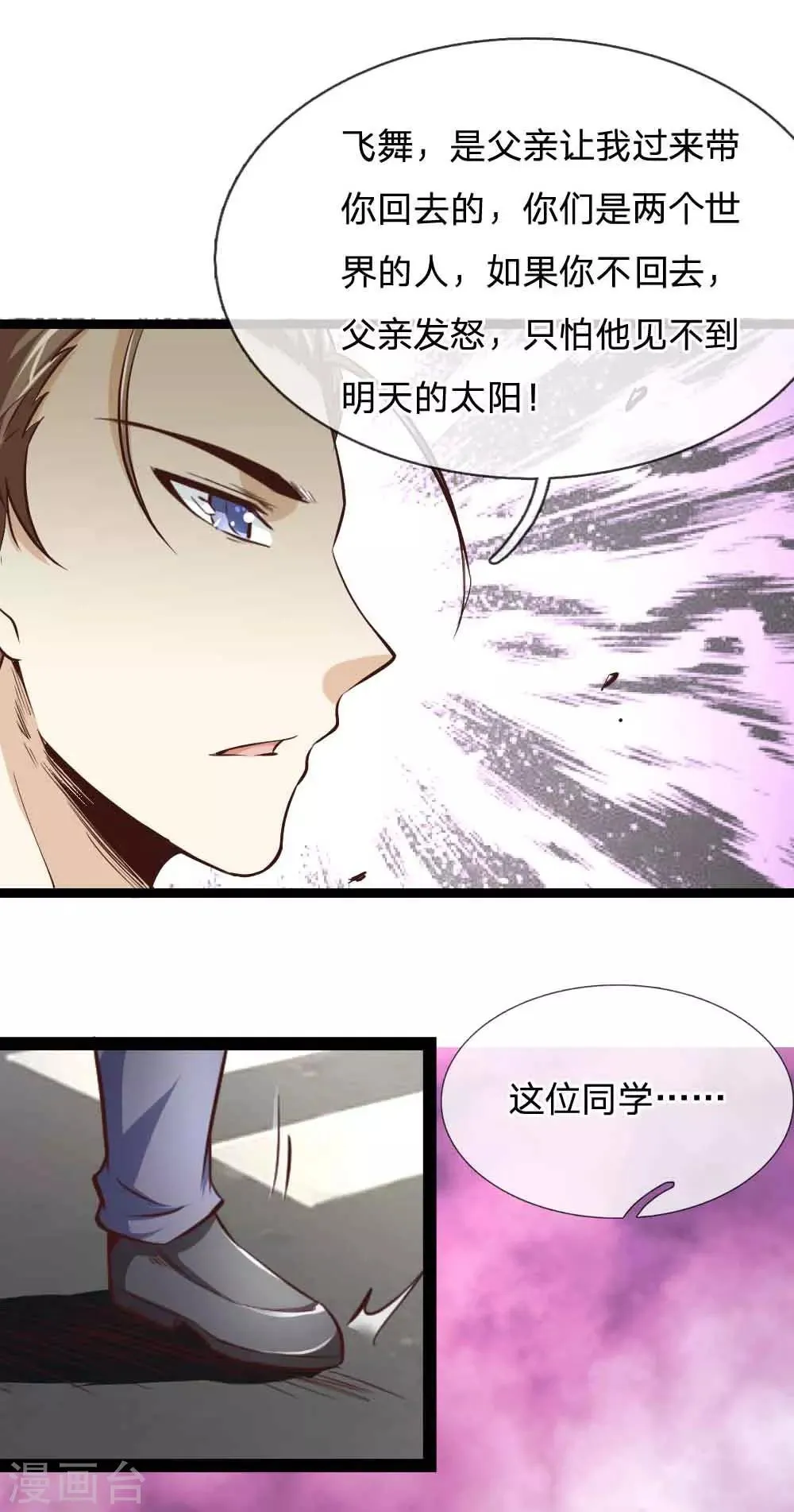 第55话 不是一个世界的人 第8页