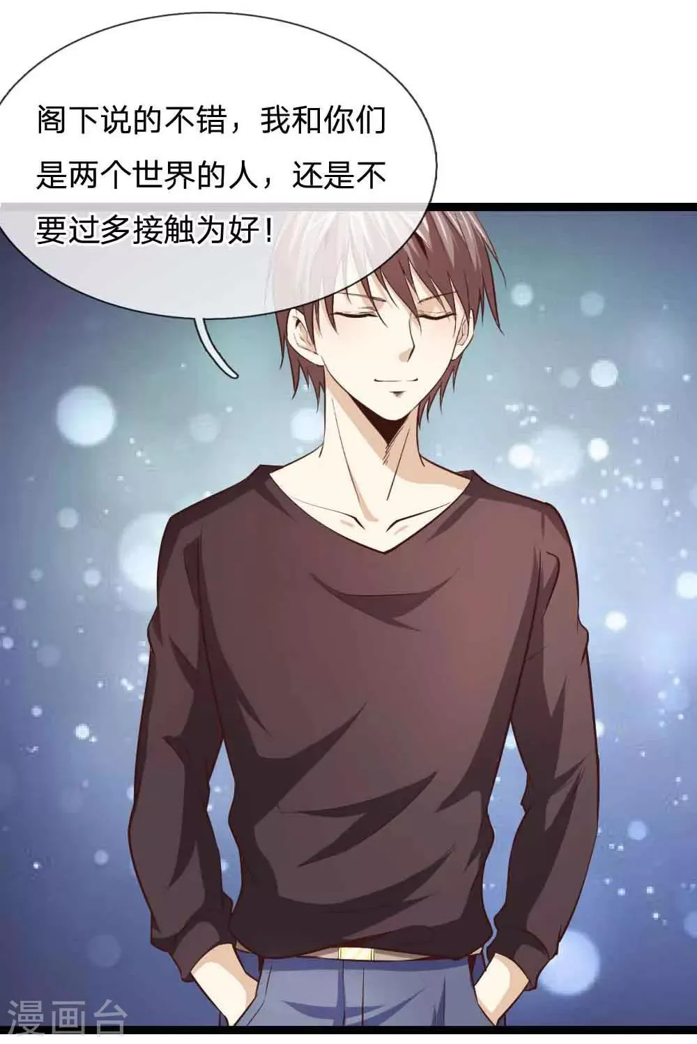 第55话 不是一个世界的人 第10页