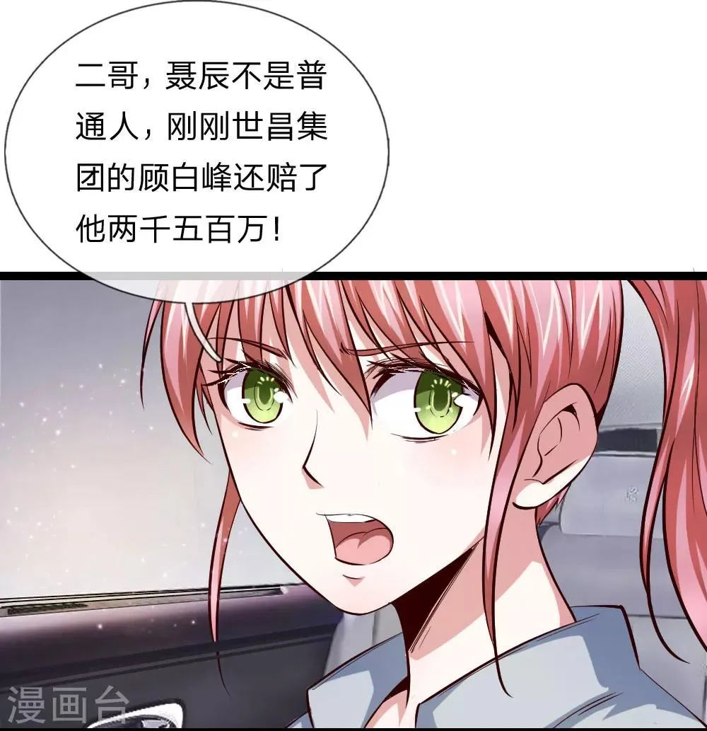 第55话 不是一个世界的人 第14页