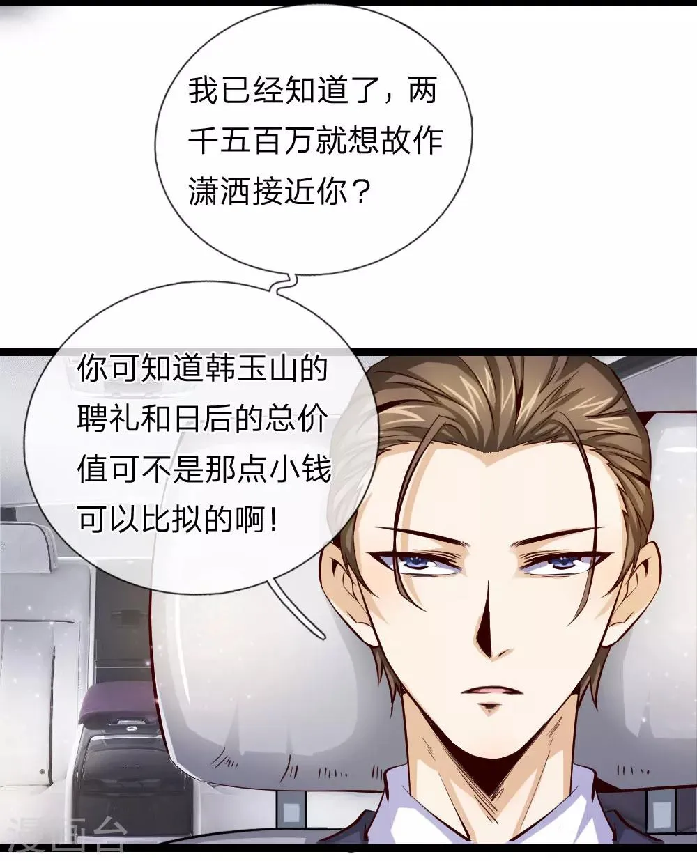 第55话 不是一个世界的人 第15页