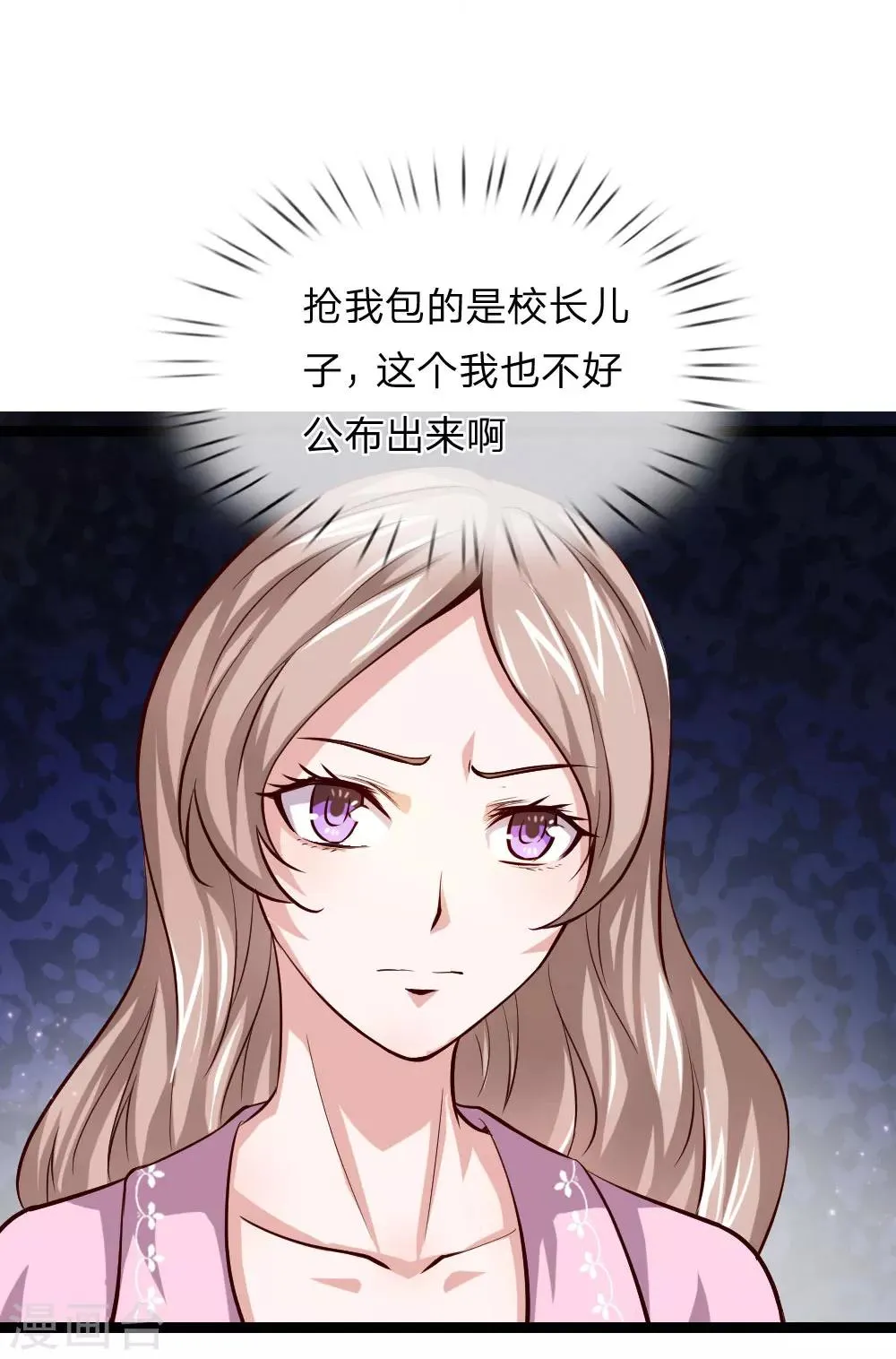 第55话 不是一个世界的人 第23页