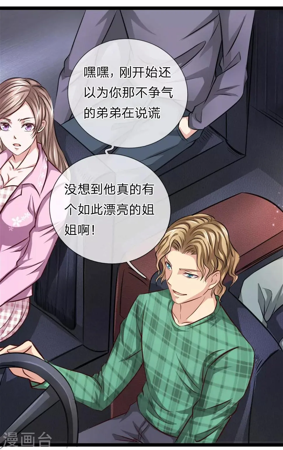 第56话 不争气的弟弟 第17页