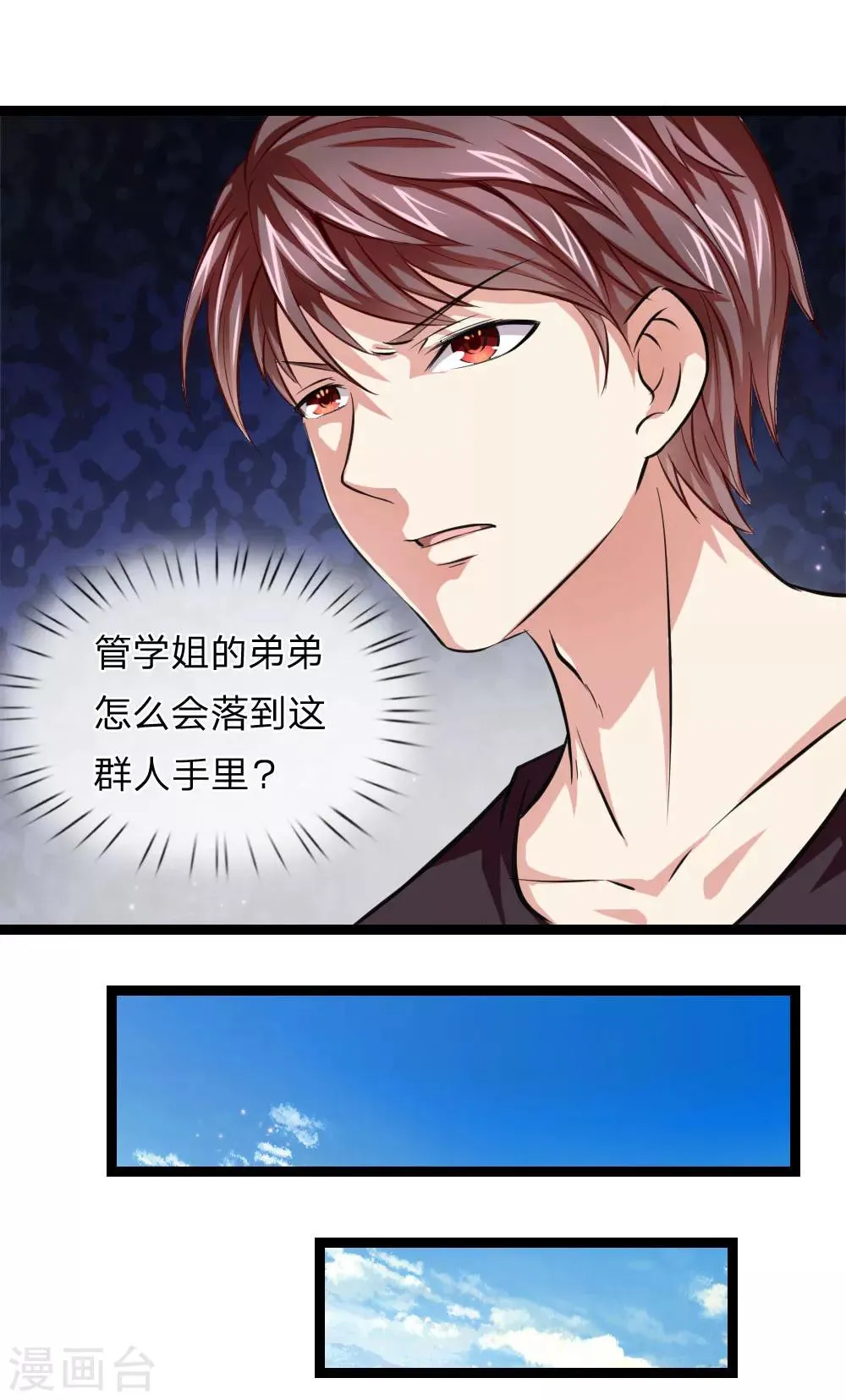 第56话 不争气的弟弟 第19页