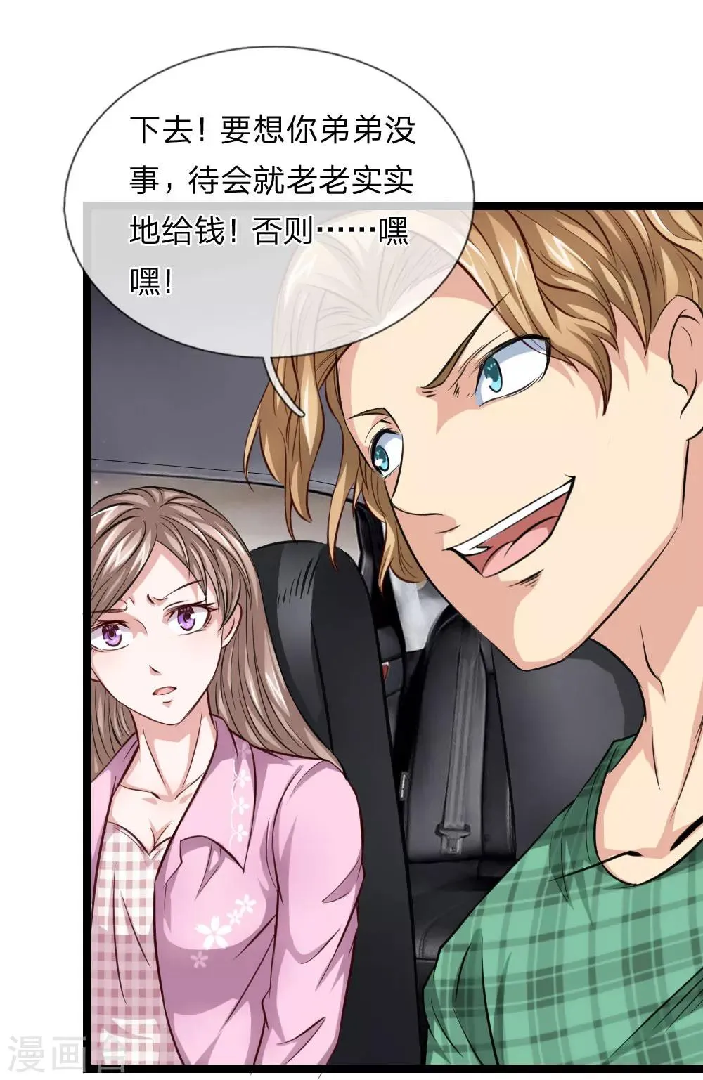 第56话 不争气的弟弟 第21页