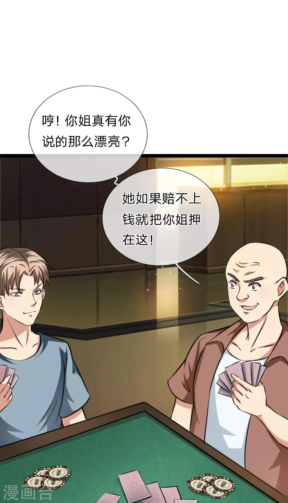 第57话 不知悔改 第13页