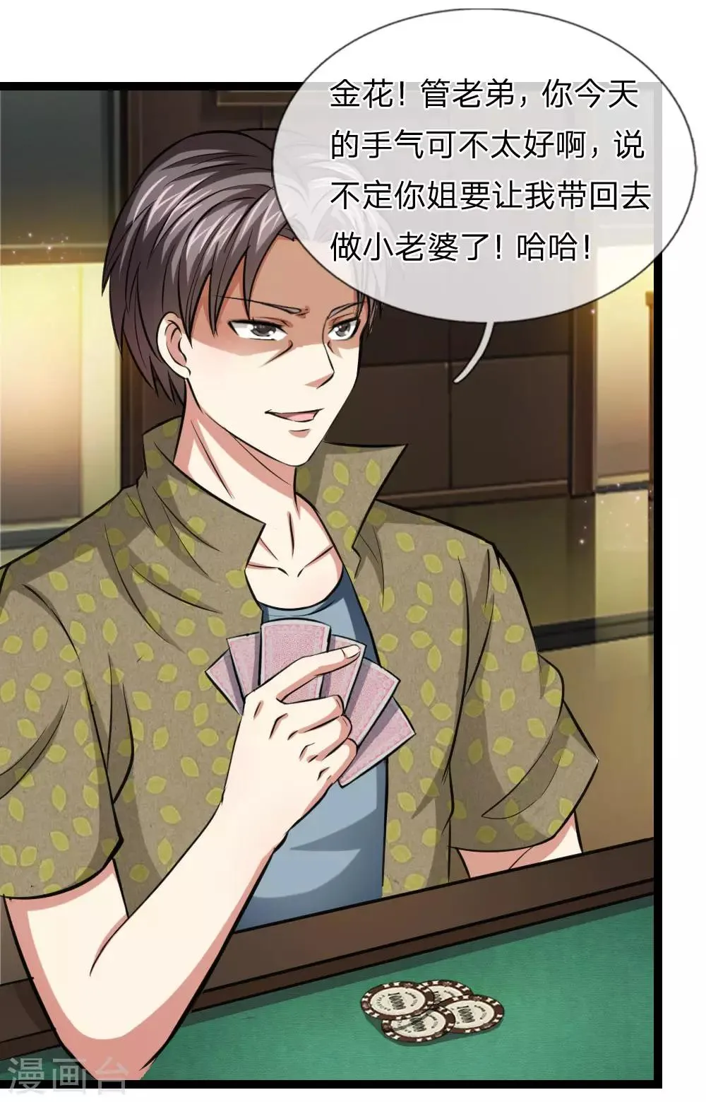 第57话 不知悔改 第15页