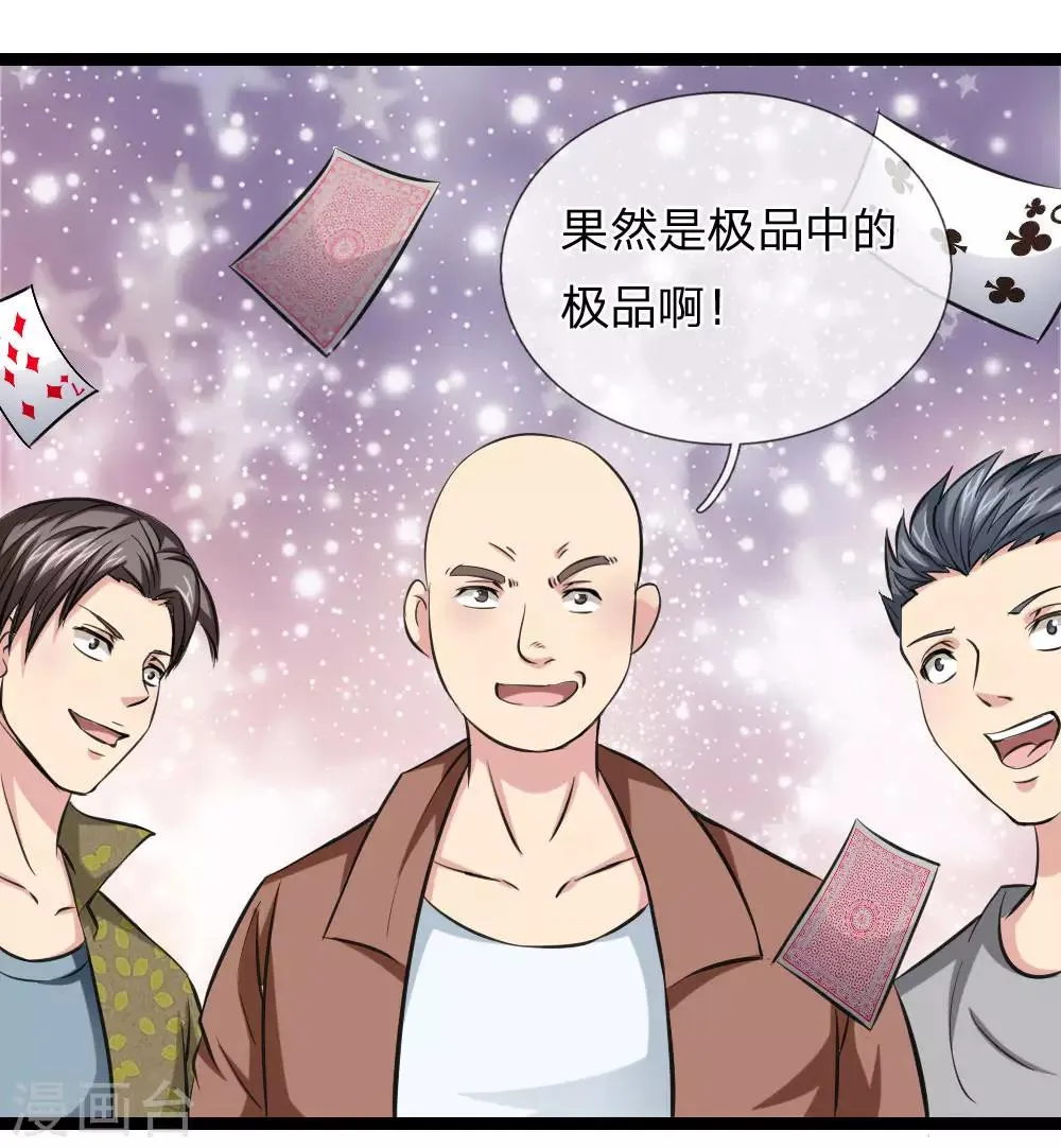 第57话 不知悔改 第19页