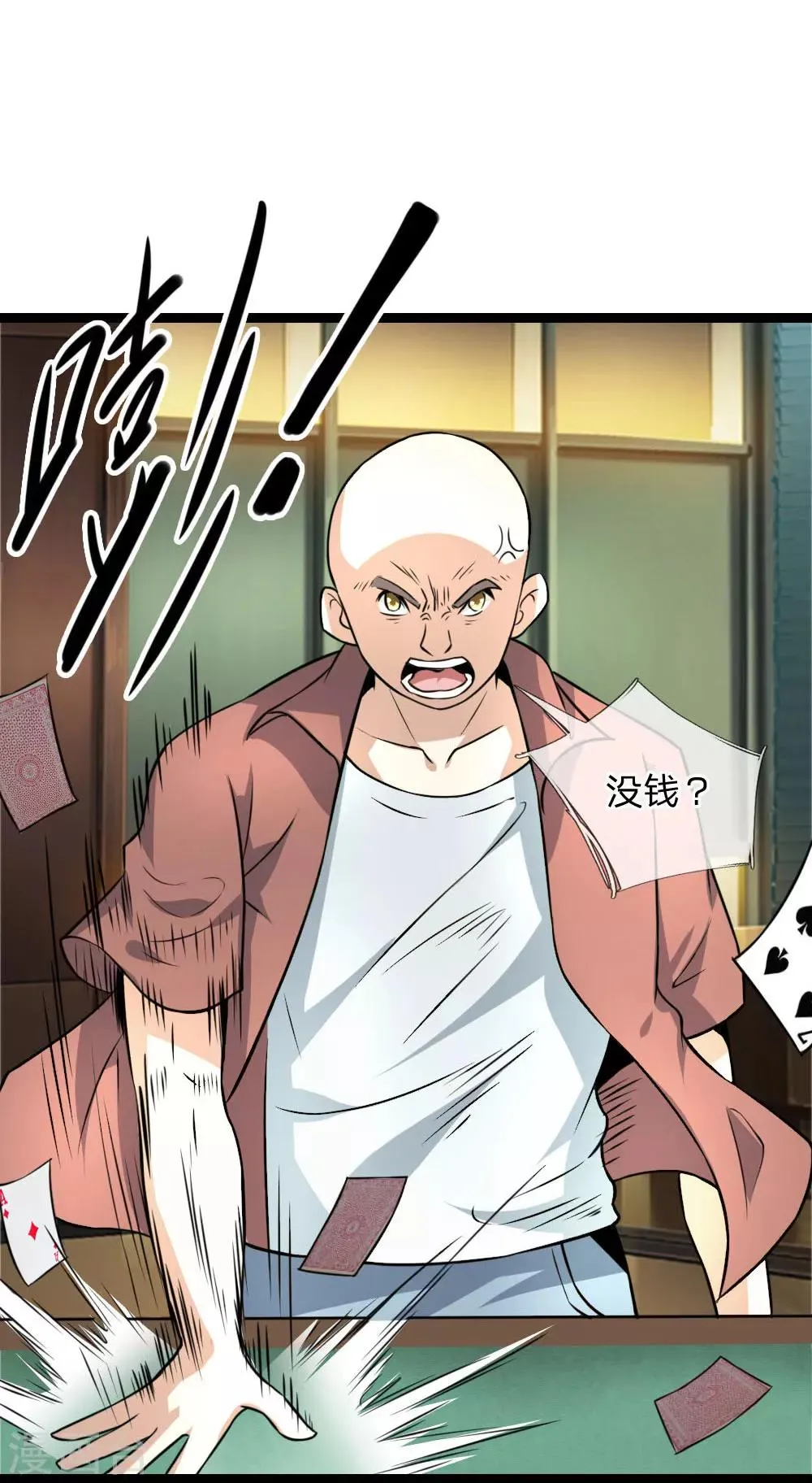 第58话 仗义出手 第4页