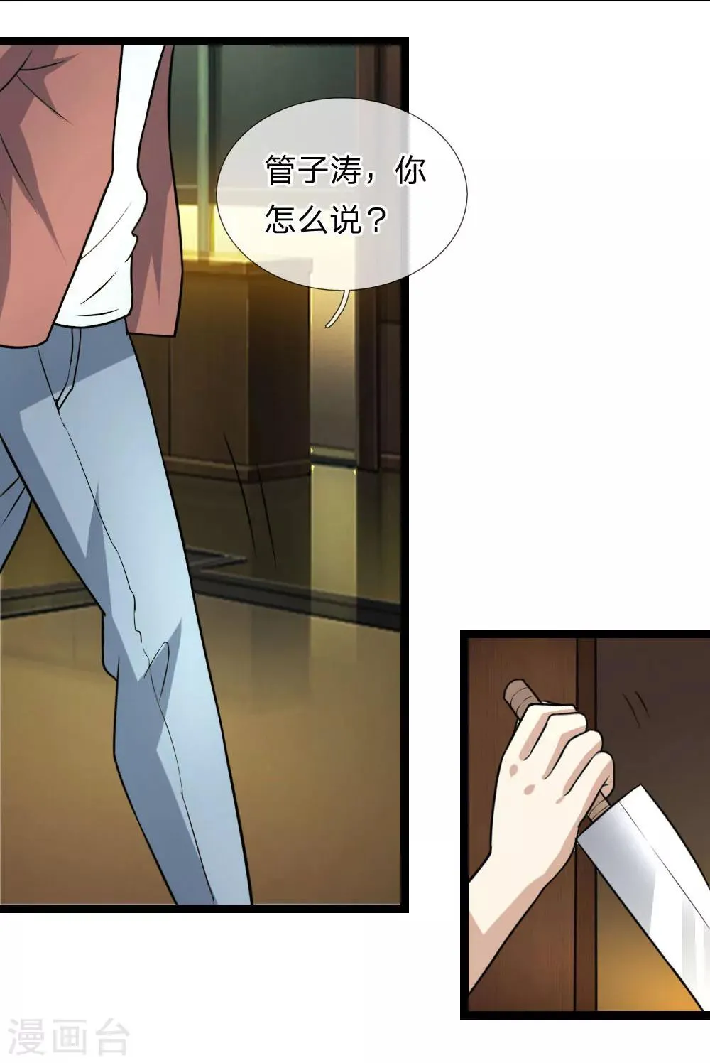 第58话 仗义出手 第5页
