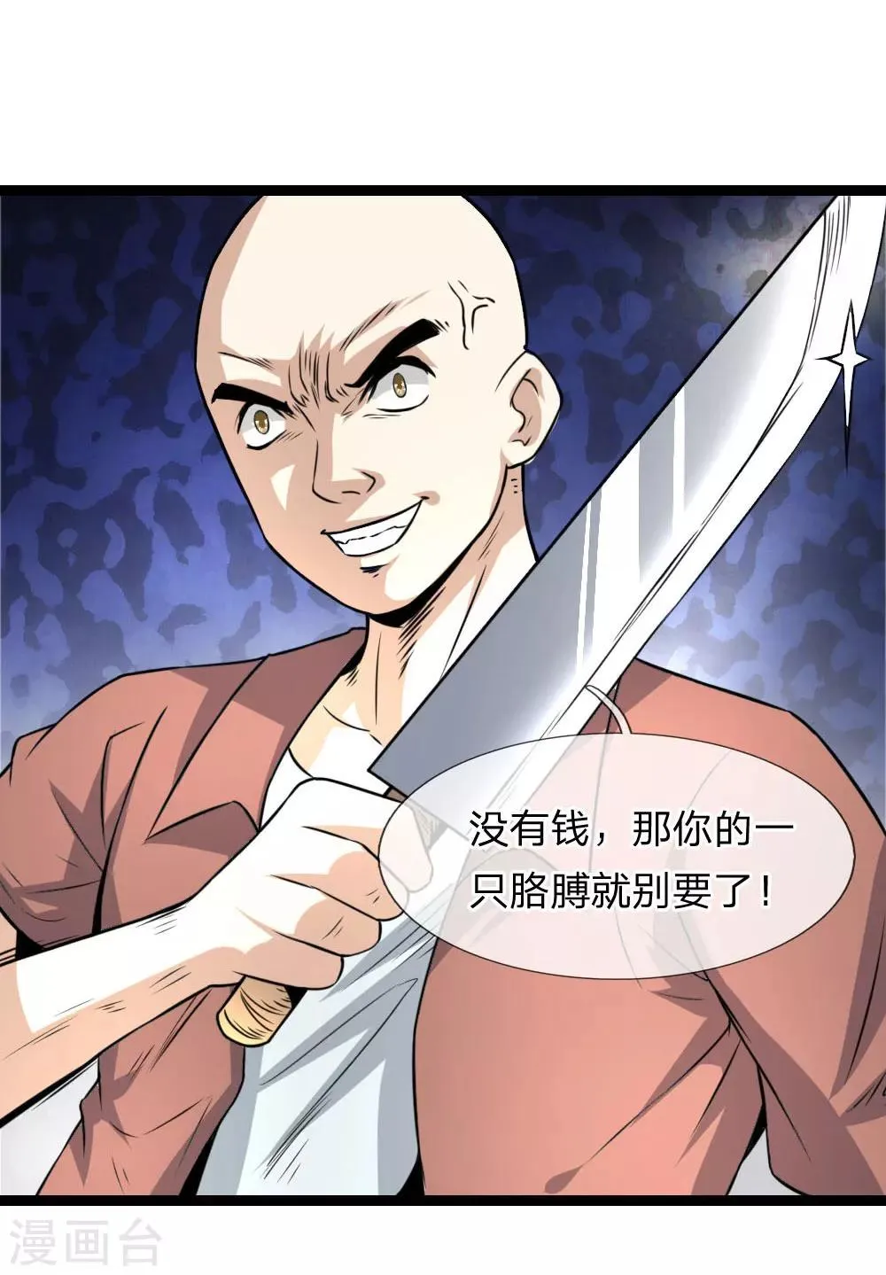 第58话 仗义出手 第6页