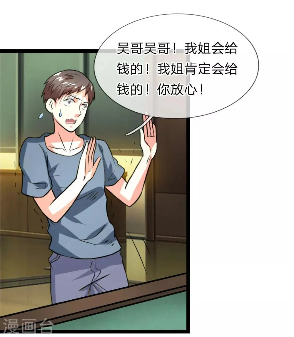 第58话 仗义出手 第7页