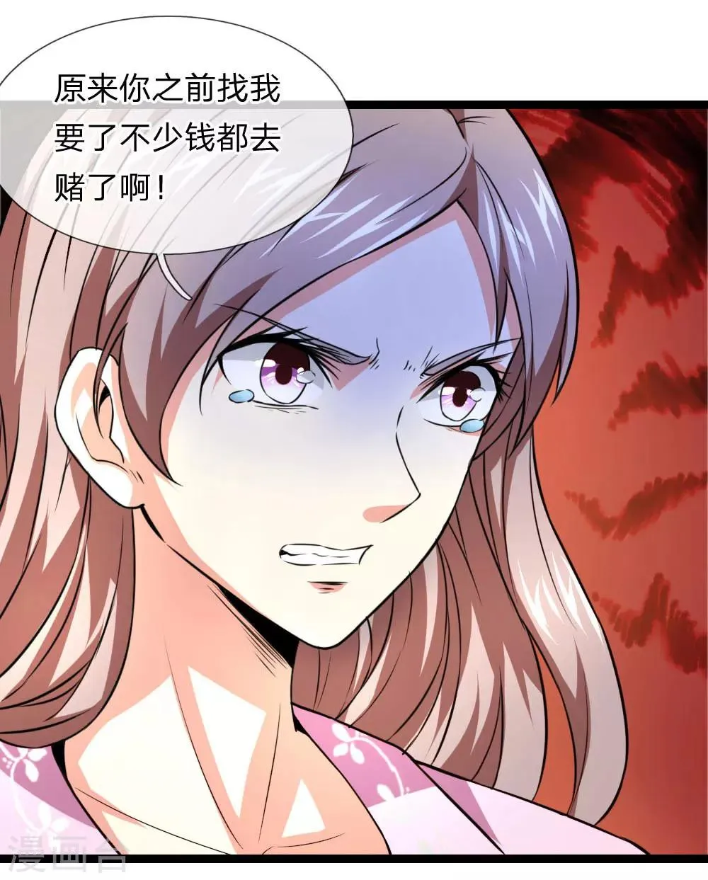 第58话 仗义出手 第9页