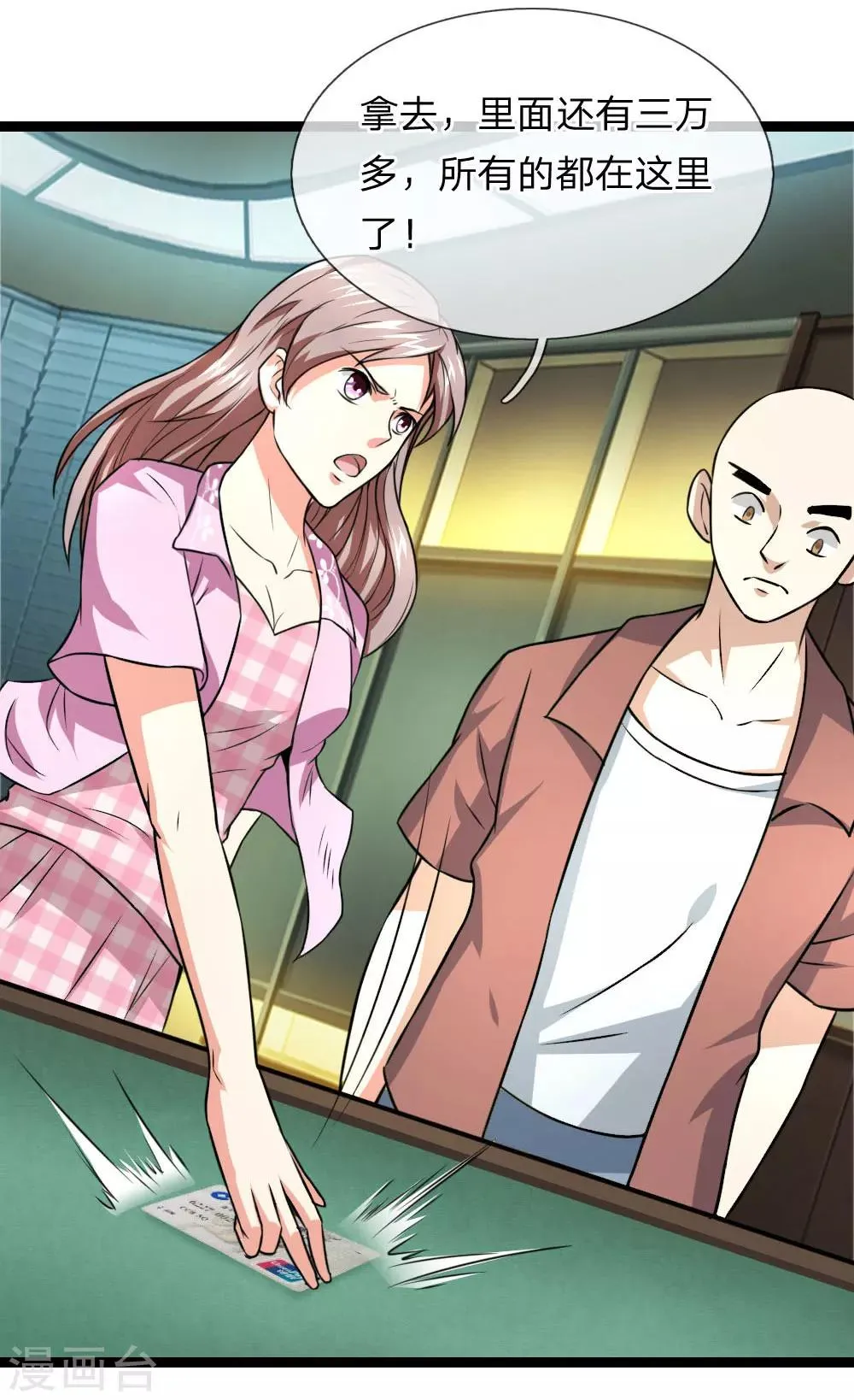 第58话 仗义出手 第11页