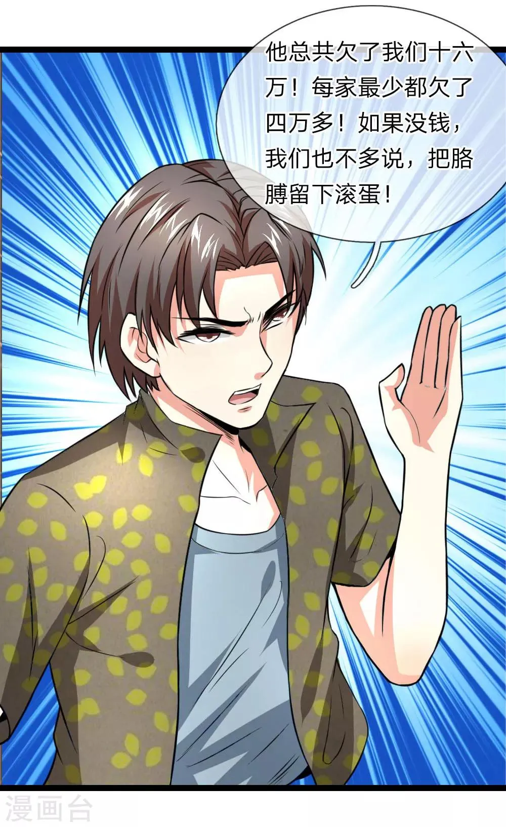 第58话 仗义出手 第13页