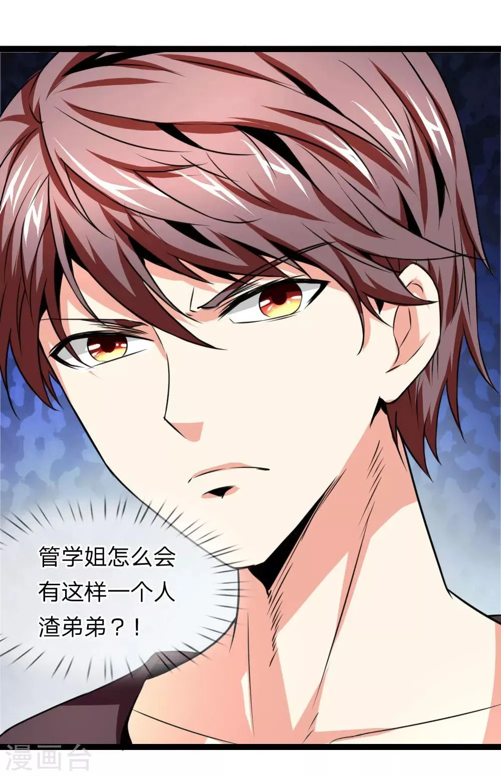 第58话 仗义出手 第19页