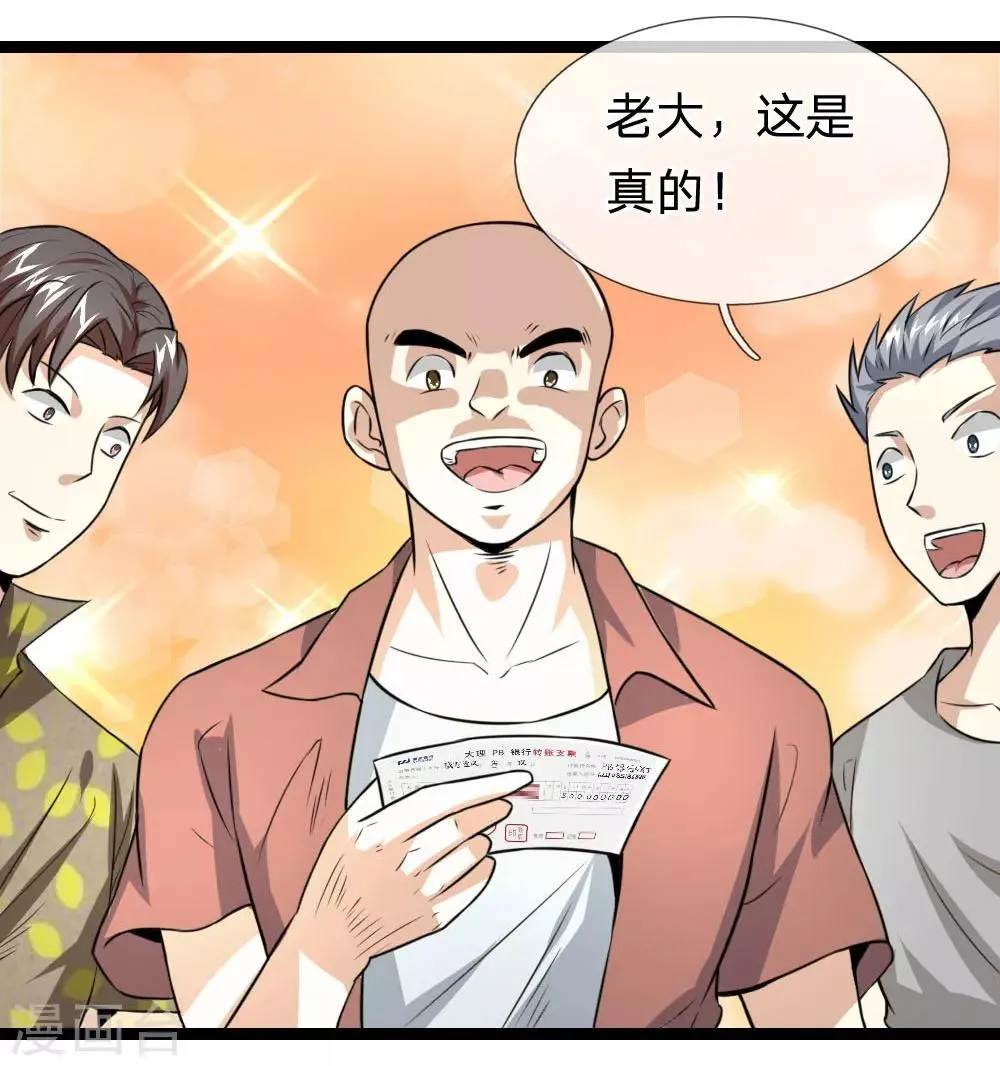 第58话 仗义出手 第23页