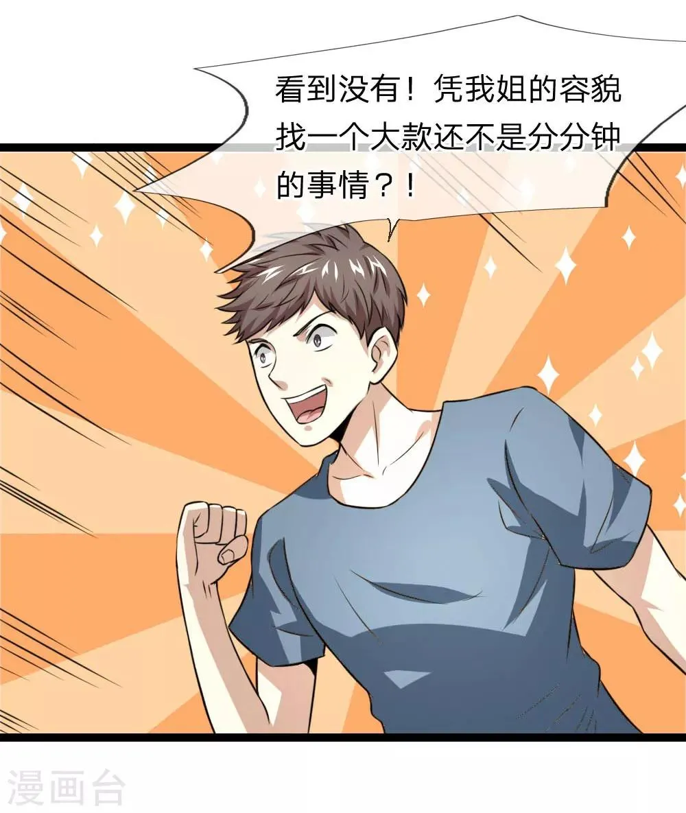 第58话 仗义出手 第24页