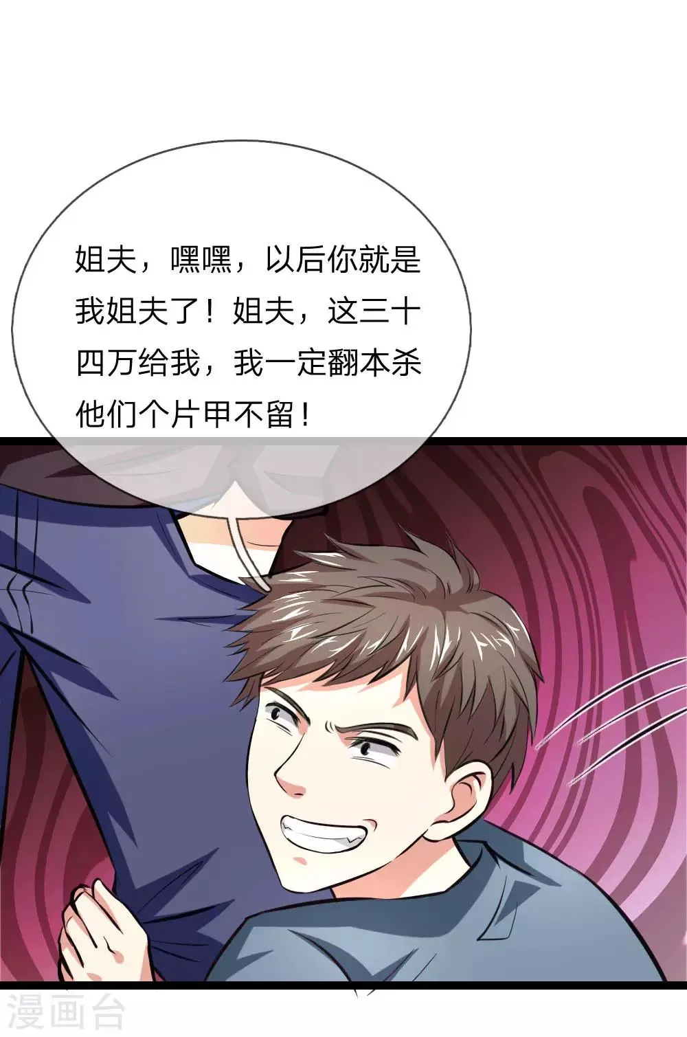 第59话 不下猛药不行 第1页