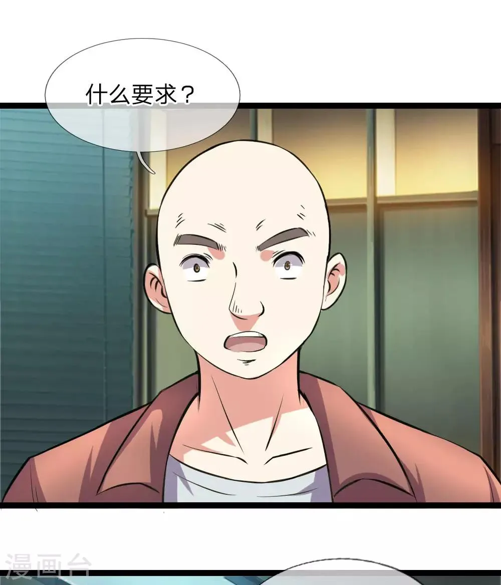第59话 不下猛药不行 第3页