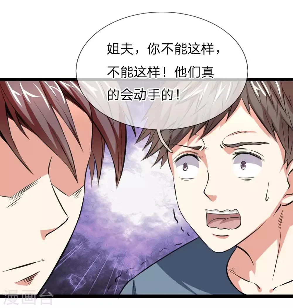 第59话 不下猛药不行 第9页